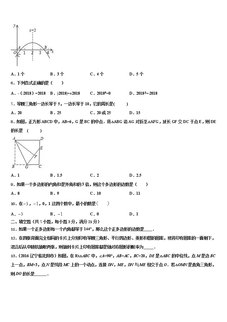 2021-2022学年辽宁省大石桥市水源镇九一贯制校中考考前最后一卷数学试卷含解析第2页