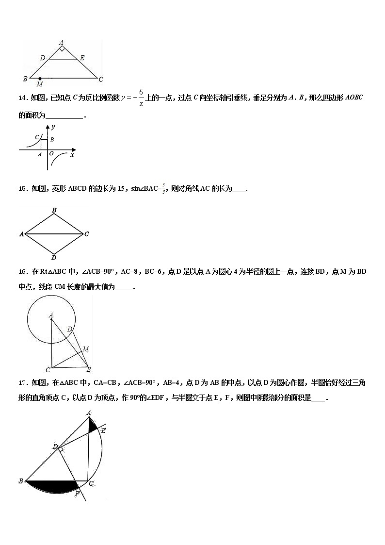 2021-2022学年辽宁省大石桥市水源镇九一贯制校中考考前最后一卷数学试卷含解析第3页