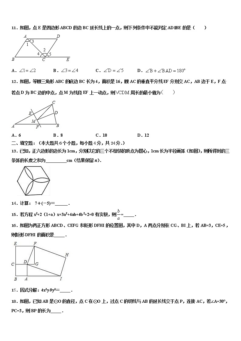 2021-2022学年内蒙古翁牛特旗中考五模数学试题含解析03
