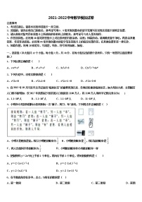 2021-2022学年辽宁省大石桥市实验中学中考一模数学试题含解析