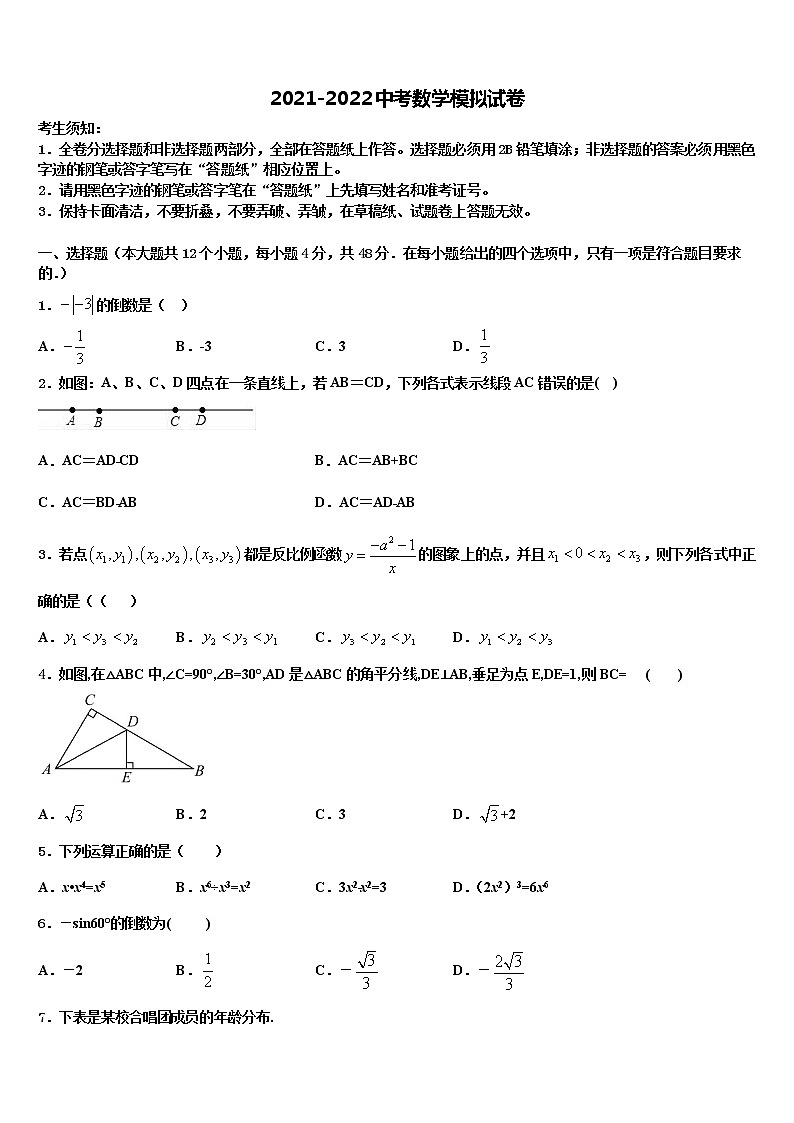 2021-2022学年临汾市重点中学中考冲刺卷数学试题含解析01