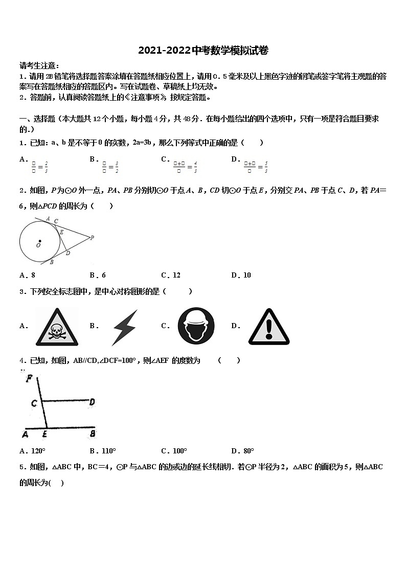 2021-2022学年廊坊三中学中考数学全真模拟试卷含解析01