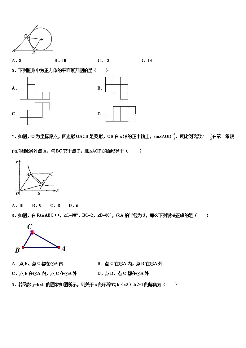 2021-2022学年廊坊三中学中考数学全真模拟试卷含解析02