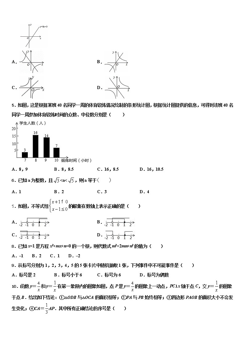 2021-2022学年辽宁省沈阳市和平区中考数学仿真试卷含解析02