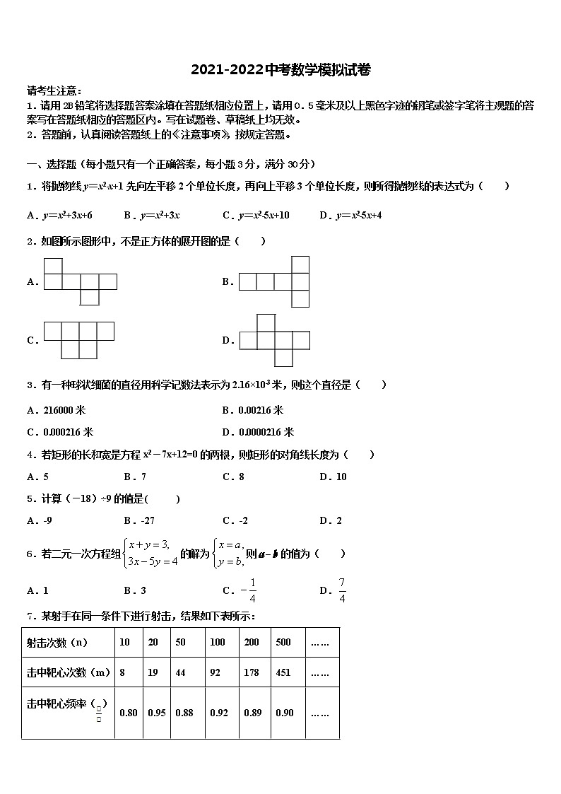 2021-2022学年辽宁省沈阳市东北育才双语校中考数学最后冲刺浓缩精华卷含解析01