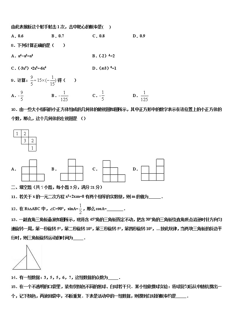 2021-2022学年辽宁省沈阳市东北育才双语校中考数学最后冲刺浓缩精华卷含解析02