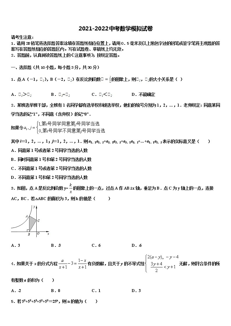 2021-2022学年辽宁省大连市中考押题数学预测卷含解析01