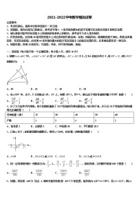 2021-2022学年辽宁省抚顺市望花区中考数学对点突破模拟试卷含解析