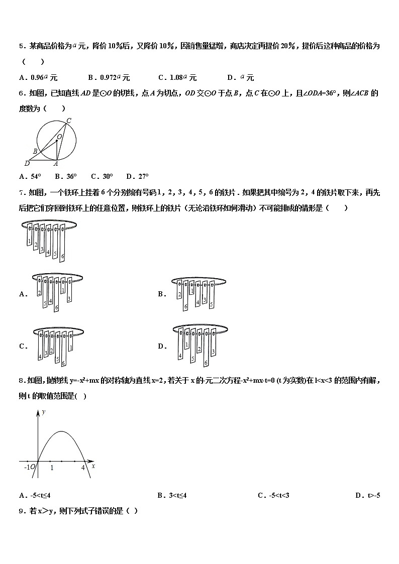 2021-2022学年辽宁省葫芦岛重点中学中考联考数学试题含解析第2页