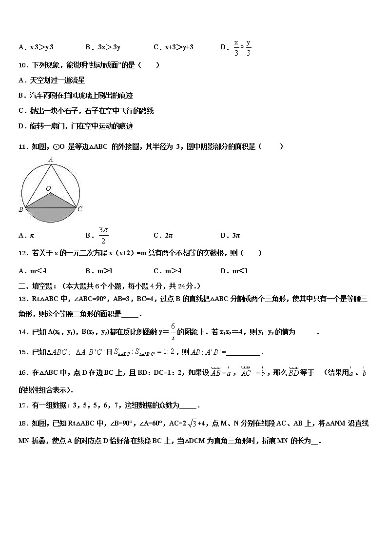 2021-2022学年辽宁省葫芦岛重点中学中考联考数学试题含解析第3页