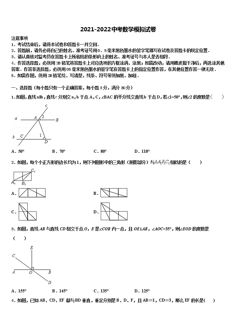 2021-2022学年辽宁省沈阳市126中学中考数学模试卷含解析第1页