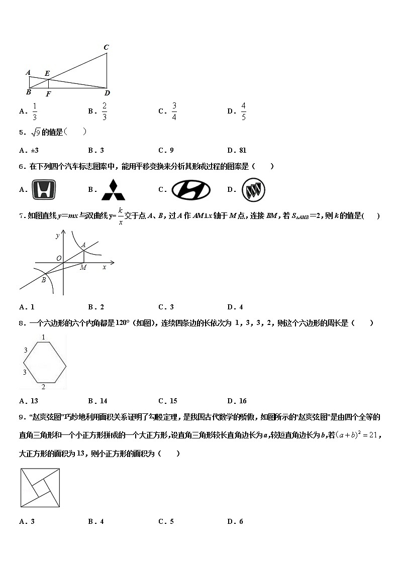 2021-2022学年辽宁省沈阳市126中学中考数学模试卷含解析第2页