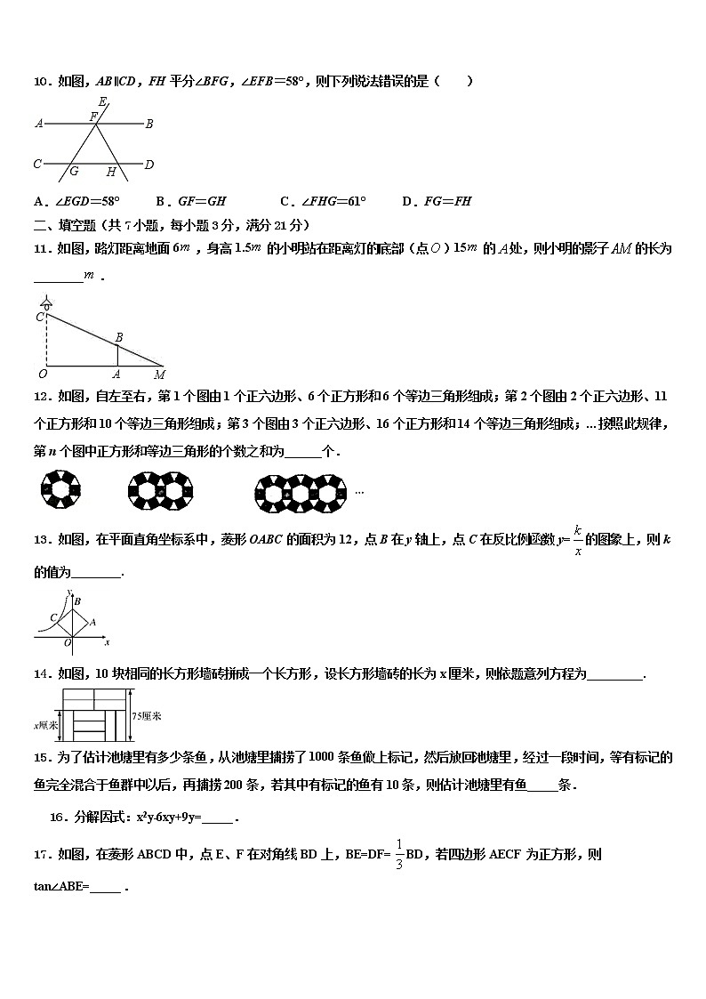 2021-2022学年辽宁省沈阳市126中学中考数学模试卷含解析第3页