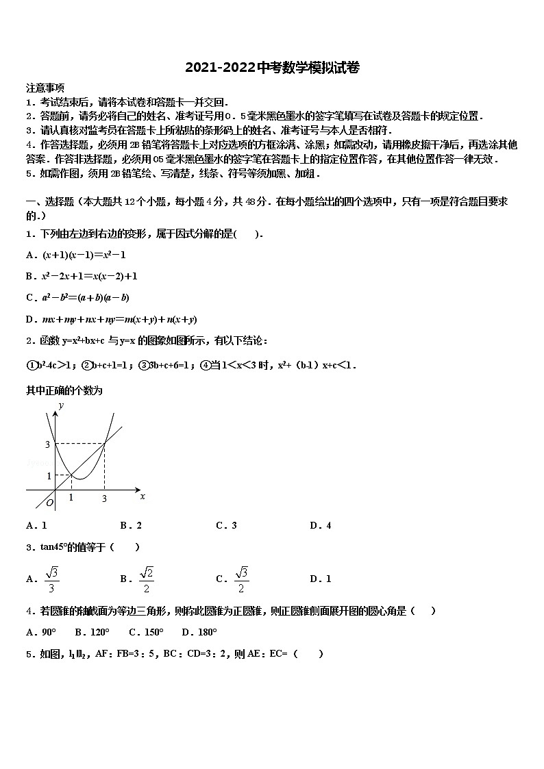 2021-2022学年辽宁省本溪市达标名校中考猜题数学试卷含解析第1页