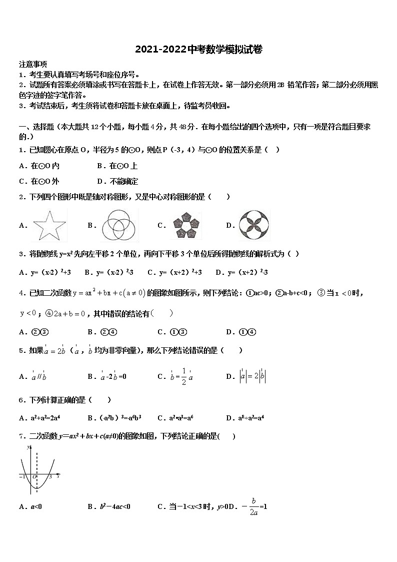2021-2022学年弥勒市朋普中学中考押题数学预测卷含解析01