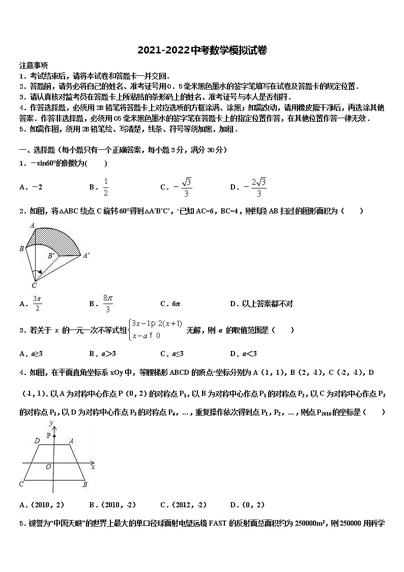 2021-2022学年临汾市重点中学中考押题数学预测卷含解析第1页