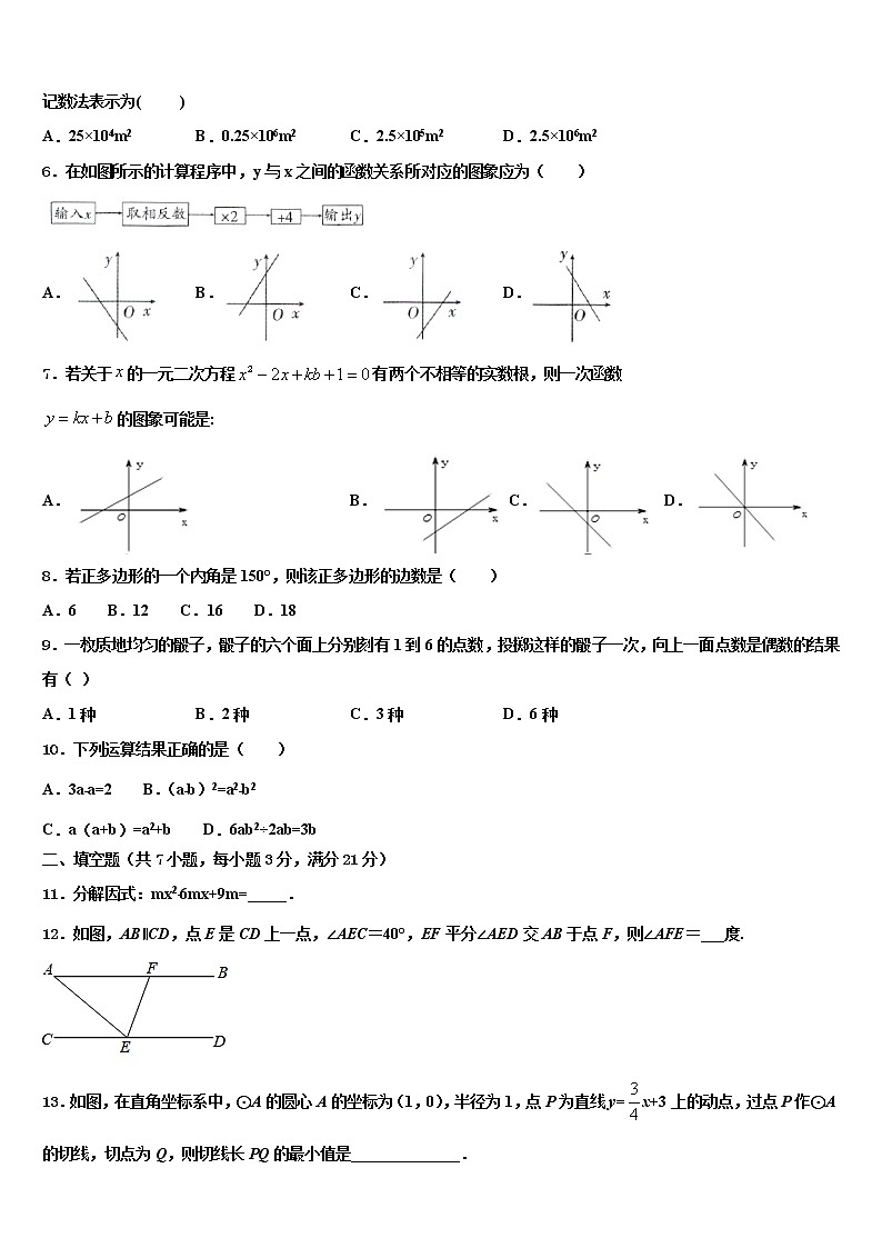 2021-2022学年临汾市重点中学中考押题数学预测卷含解析第2页