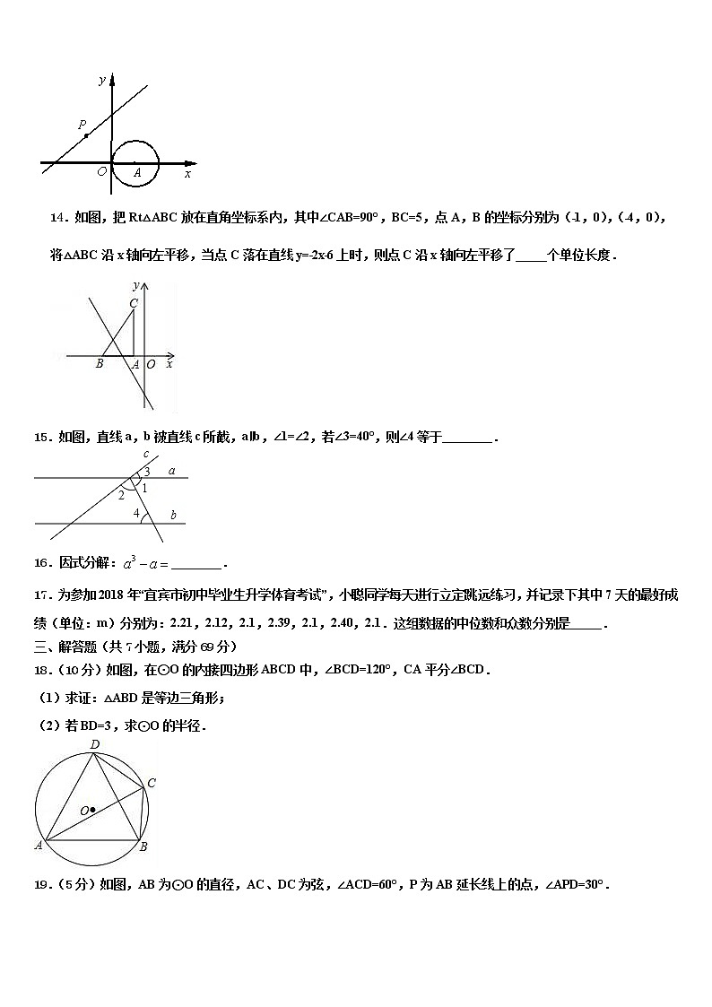 2021-2022学年临汾市重点中学中考押题数学预测卷含解析第3页