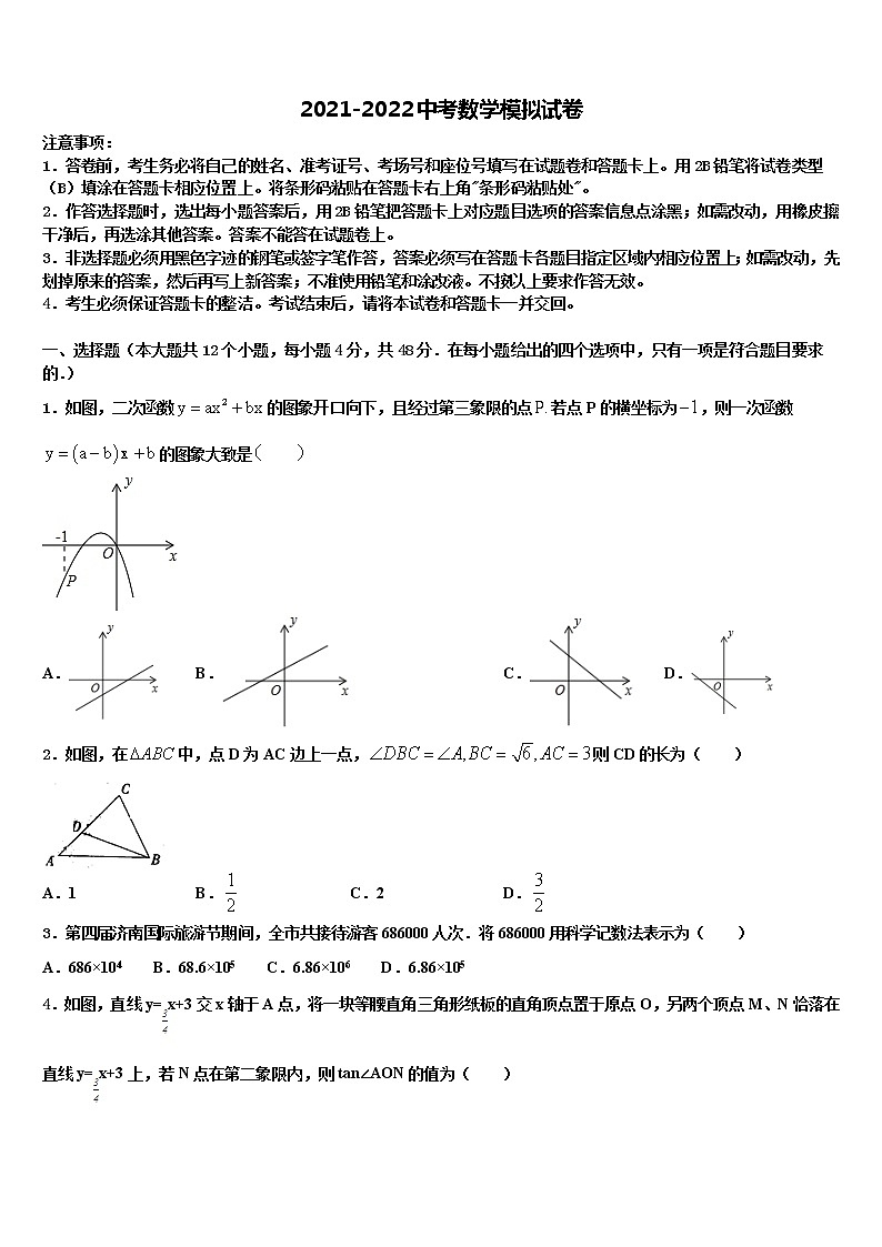 2021-2022学年辽宁省大连市甘井子区达标名校中考数学模拟试题含解析第1页