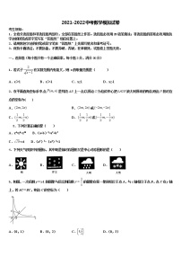 2021-2022学年内蒙古巴彦淖尔市乌拉特前旗中考数学考前最后一卷含解析