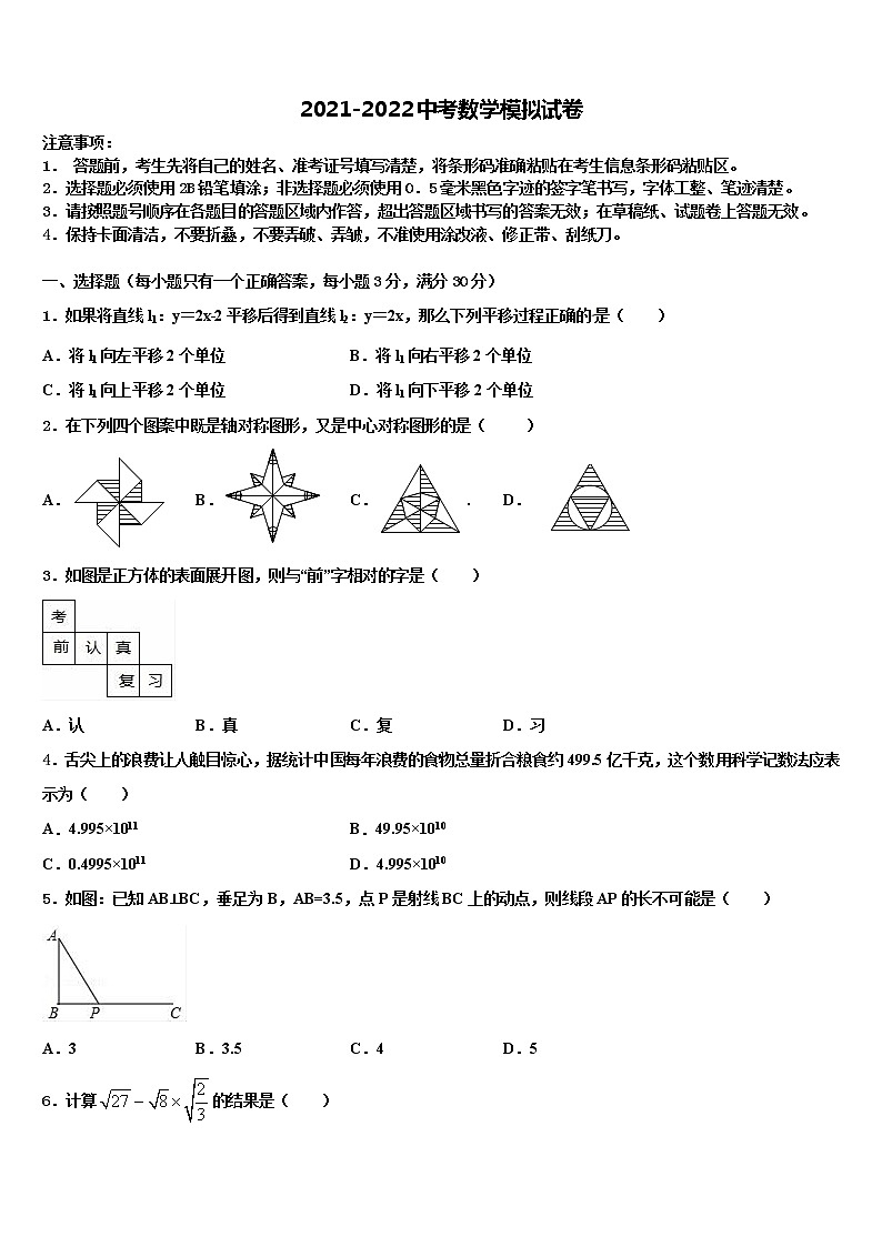2021-2022学年林芝重点名校中考数学适应性模拟试题含解析01