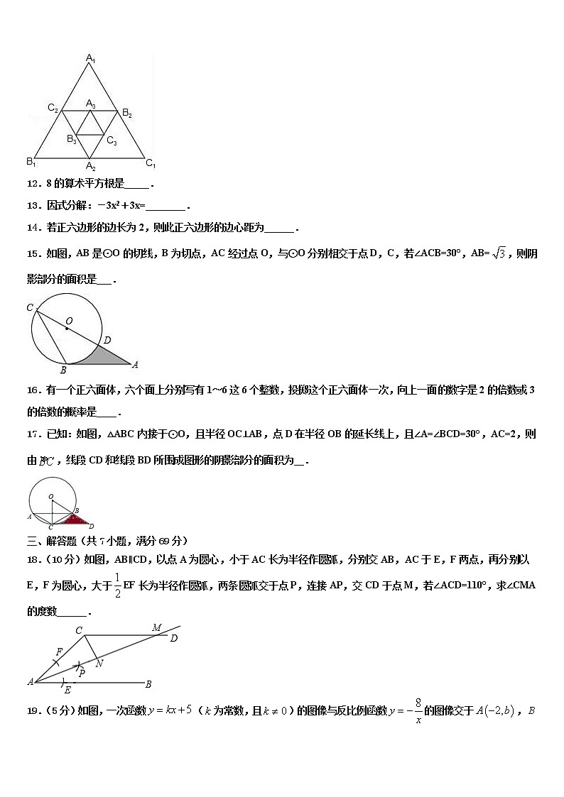 2021-2022学年林芝重点名校中考数学适应性模拟试题含解析03