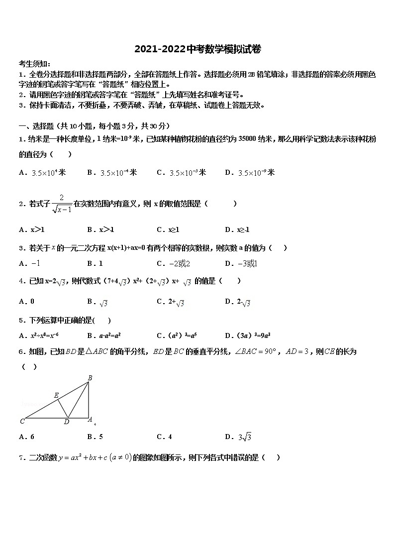 2021-2022学年辽宁省葫芦岛市高桥中学中考适应性考试数学试题含解析第1页