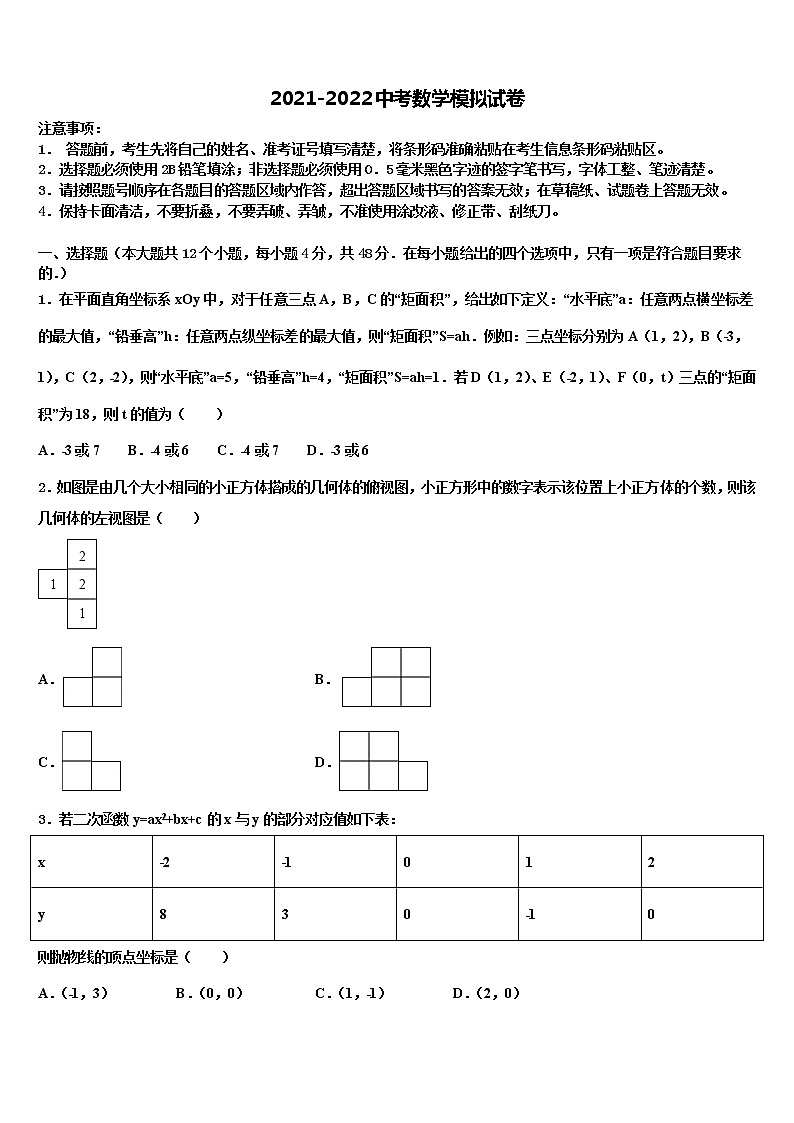 2021-2022学年内蒙古包头市东河区重点名校中考冲刺卷数学试题含解析01