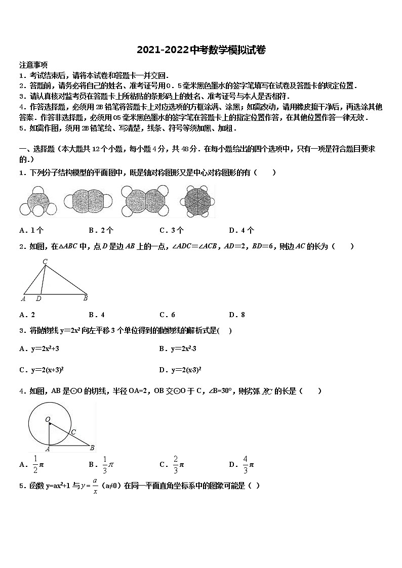 2021-2022学年辽宁沈阳市大东区中考联考数学试题含解析第1页