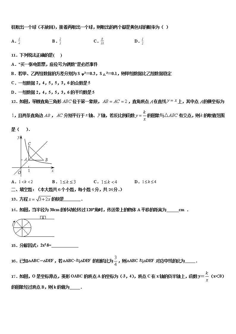 2021-2022学年辽宁沈阳市大东区中考联考数学试题含解析第3页