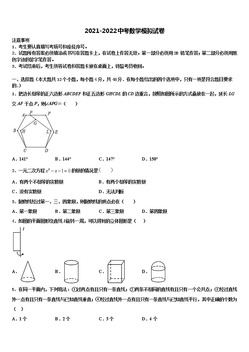 2021-2022学年内蒙古通辽市科尔沁右翼中学旗县重点名校中考数学全真模拟试卷含解析01
