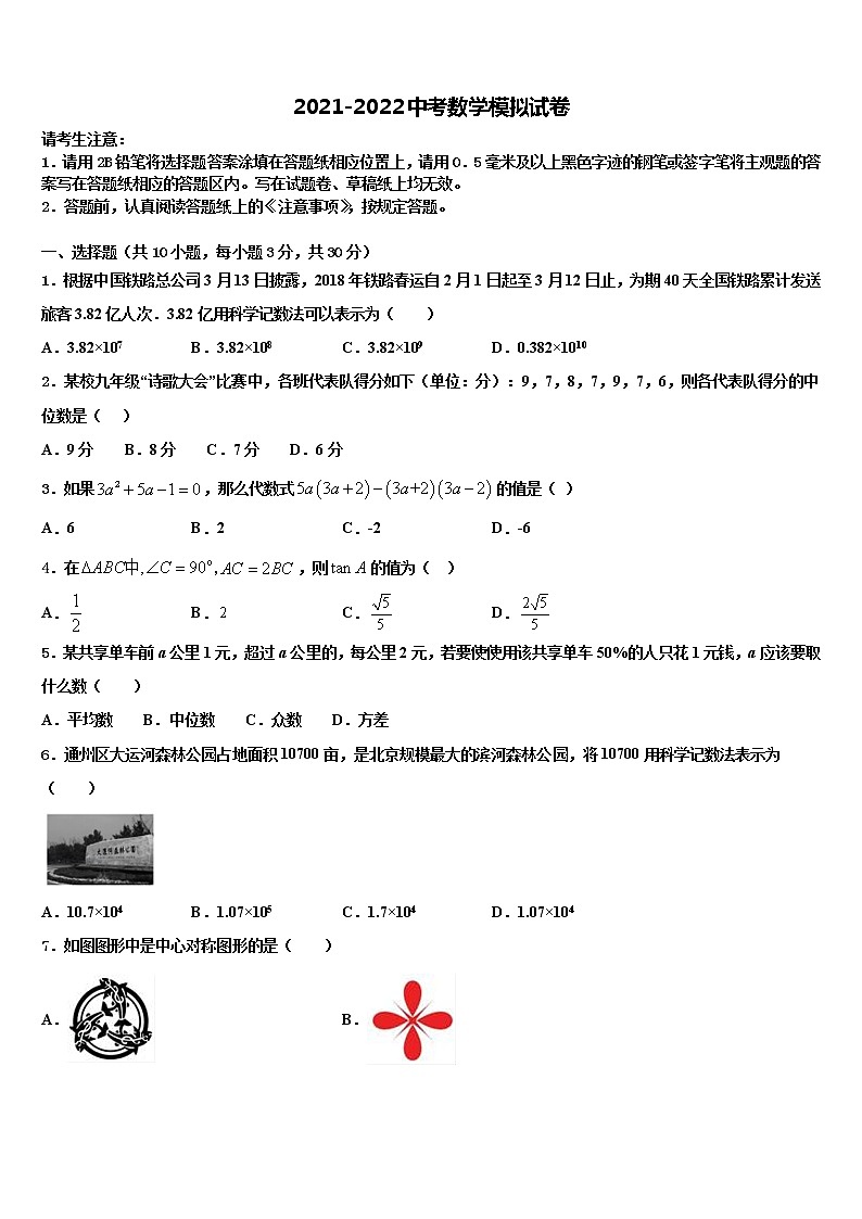 2021-2022学年六安市重点中学中考二模数学试题含解析01