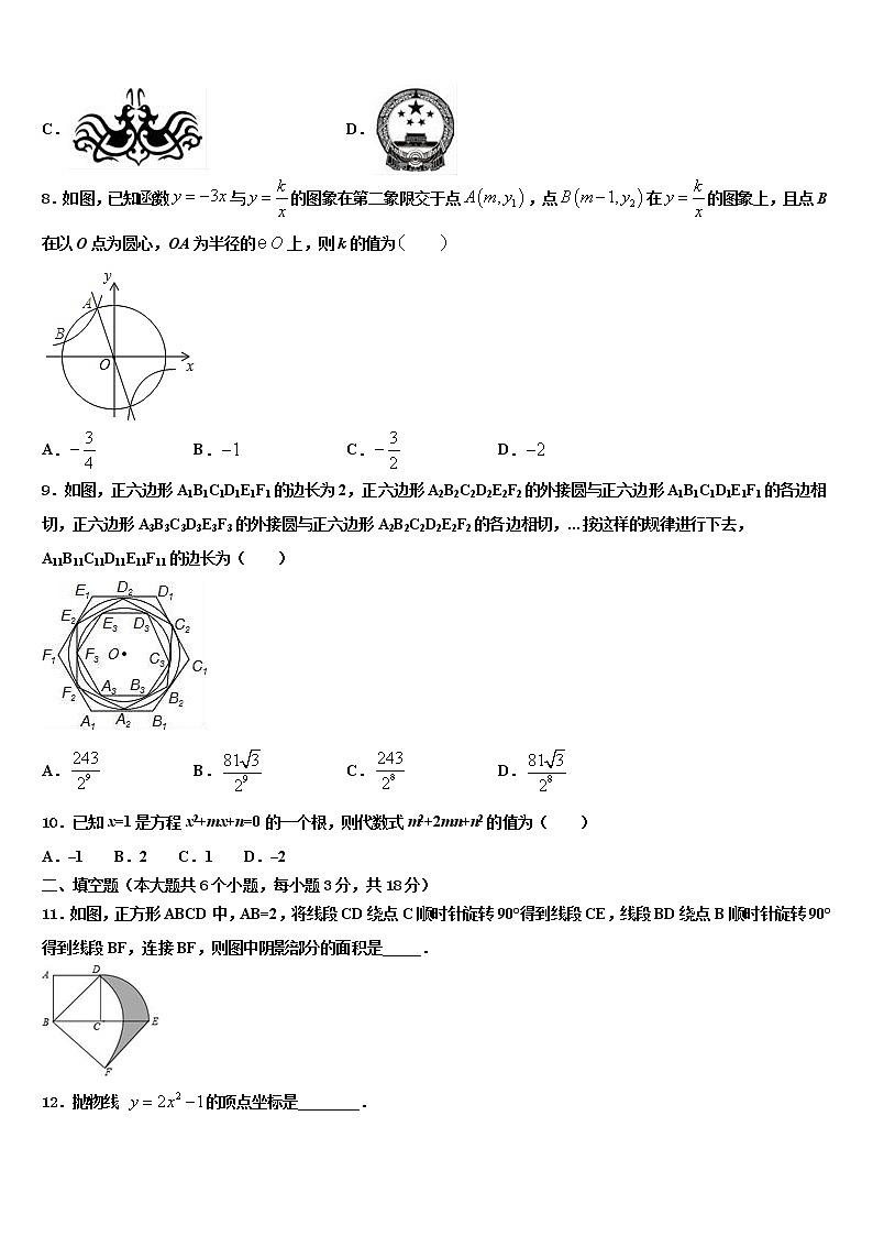 2021-2022学年六安市重点中学中考二模数学试题含解析02