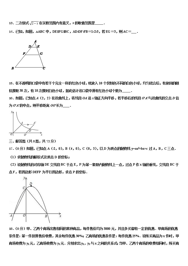 2021-2022学年六安市重点中学中考二模数学试题含解析03