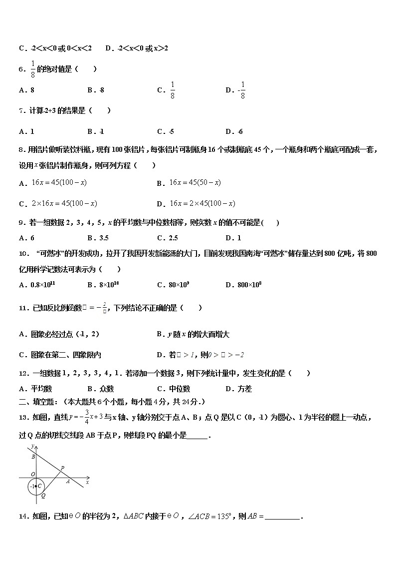 2021-2022学年江苏省盐城市射阳外国语校中考数学对点突破模拟试卷含解析02