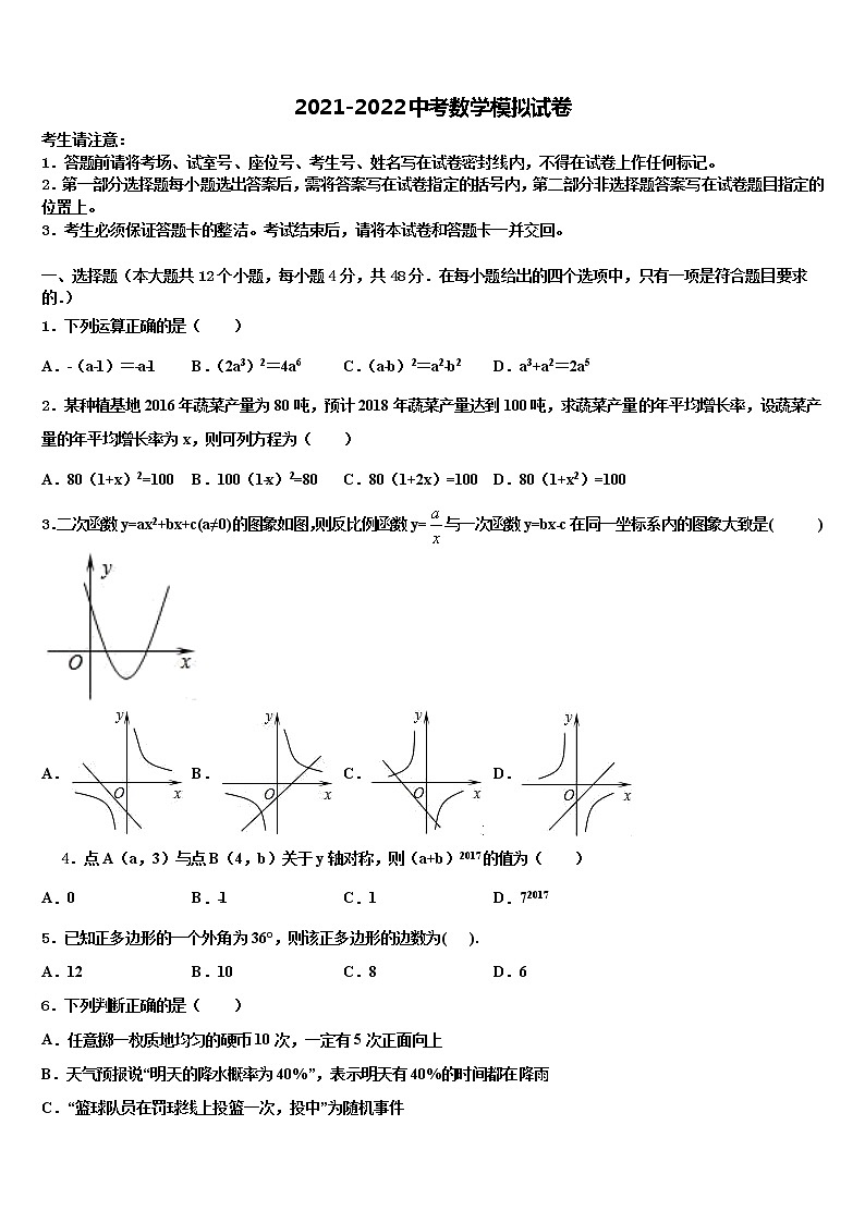 2021-2022学年江苏省苏州市振华中学中考联考数学试题含解析第1页