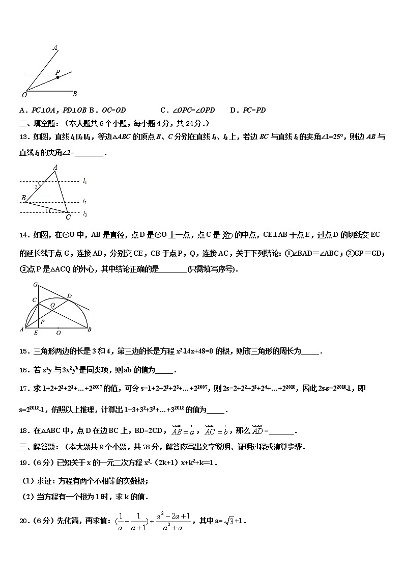 2021-2022学年江苏省苏州市振华中学中考联考数学试题含解析第3页