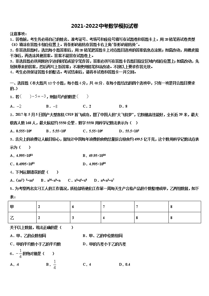 2021-2022学年江苏省无锡市玉祁初级中学中考数学全真模拟试题含解析01
