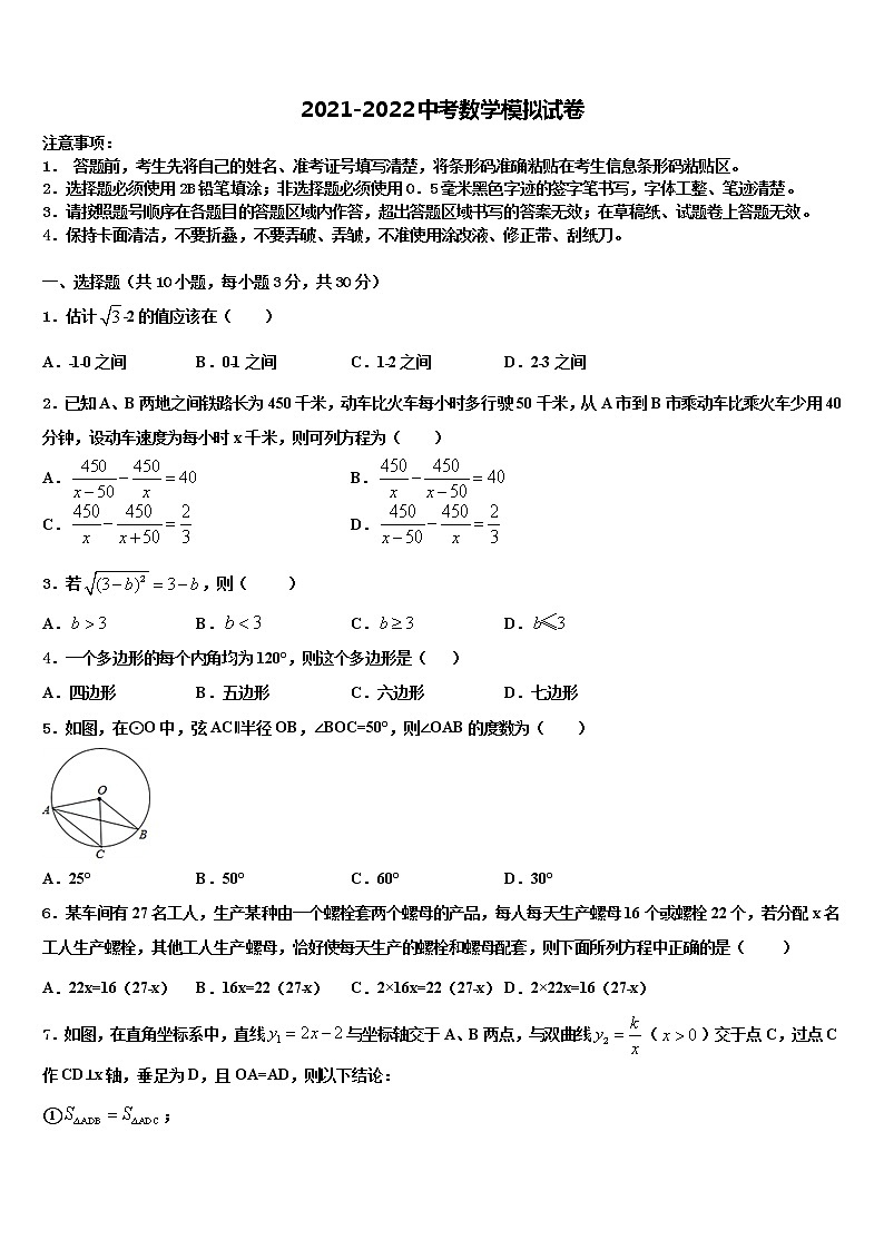 2021-2022学年江苏省扬州市大丰区中考数学模拟预测题含解析01