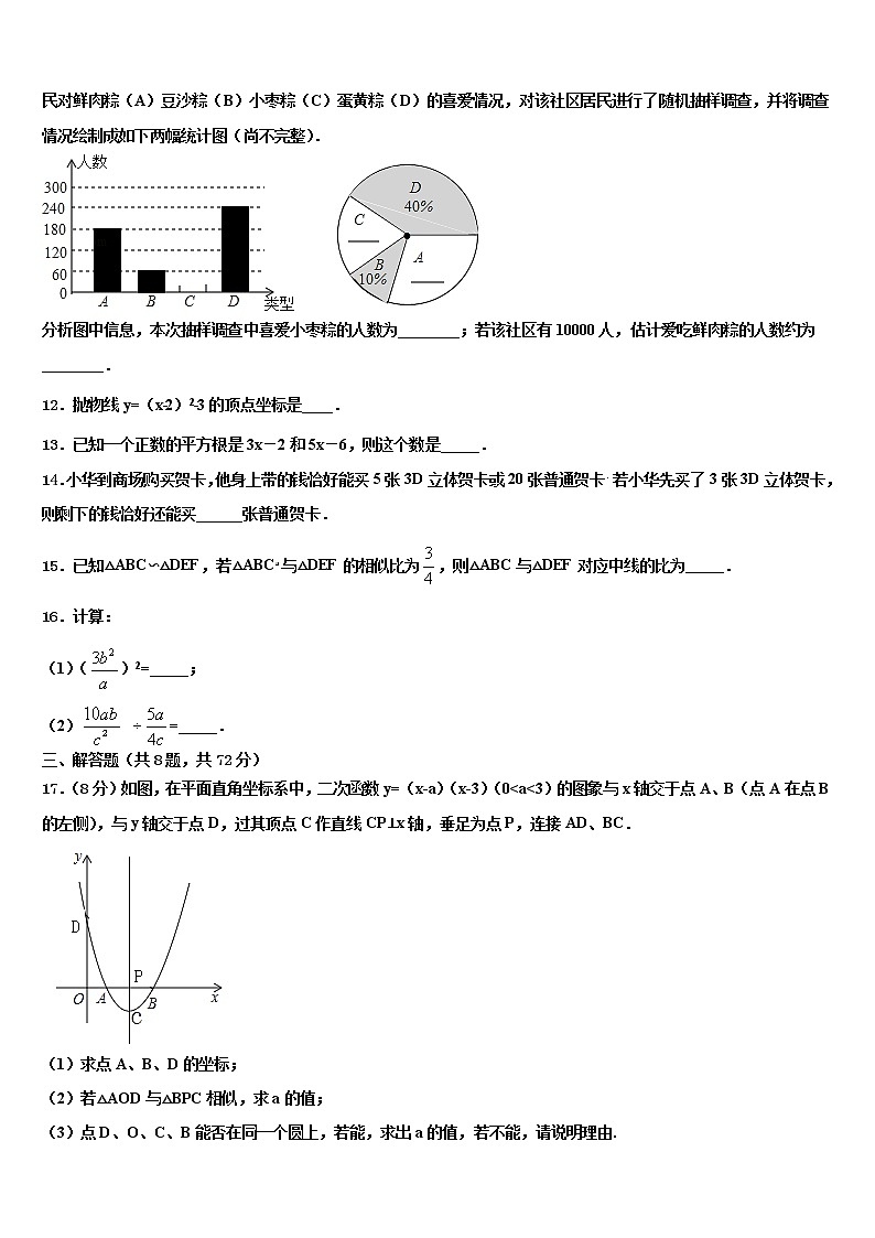 2021-2022学年江苏省扬州市大丰区中考数学模拟预测题含解析03