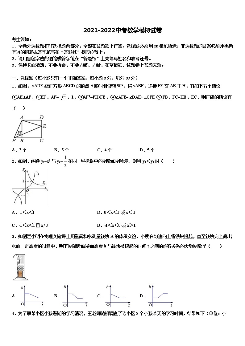 2021-2022学年江苏省无锡市青阳片重点名校中考二模数学试题含解析01
