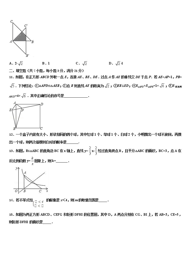 2021-2022学年江苏省无锡市青阳片重点名校中考二模数学试题含解析03