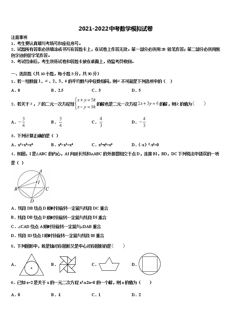 2021-2022学年江苏省无锡市宜兴市宜城环科园教联盟中考数学猜题卷含解析01