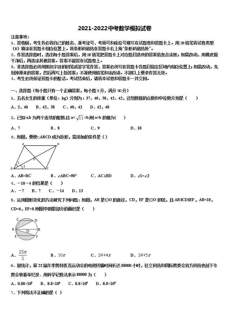 2021-2022学年江苏省泰州海陵校中考数学模试卷含解析第1页