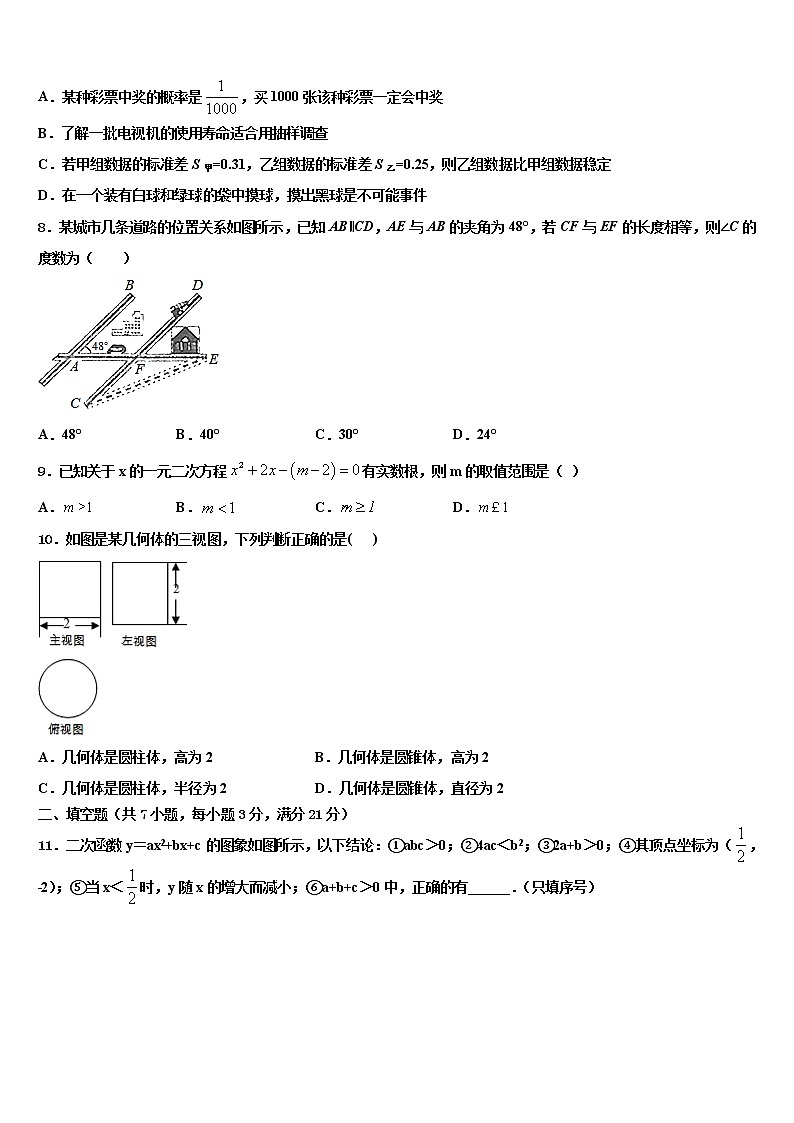 2021-2022学年江苏省泰州海陵校中考数学模试卷含解析第2页
