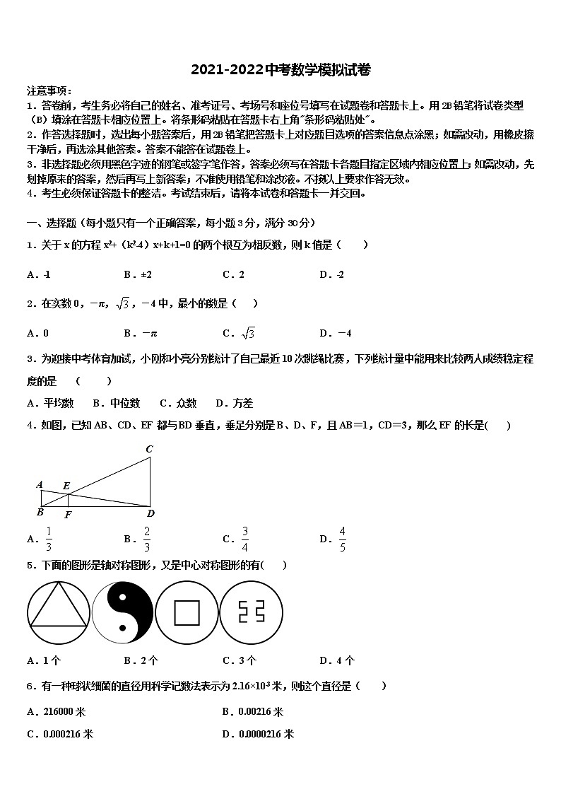 2021-2022学年江苏省泰州市部分地区重点达标名校中考数学模试卷含解析01