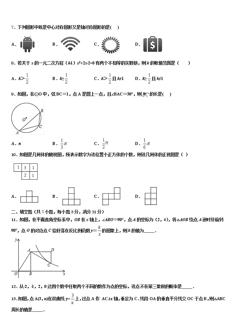 2021-2022学年江苏省泰州市部分地区重点达标名校中考数学模试卷含解析02