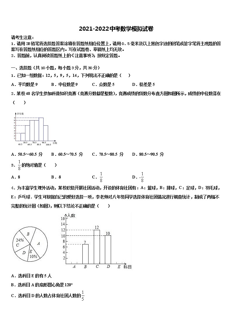 2021-2022学年江苏省徐州邳州市中考猜题数学试卷含解析01