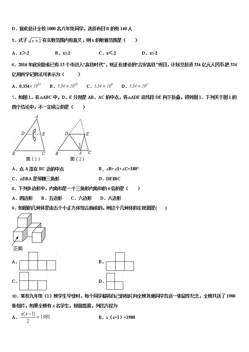 2021-2022学年江苏省徐州邳州市中考猜题数学试卷含解析02