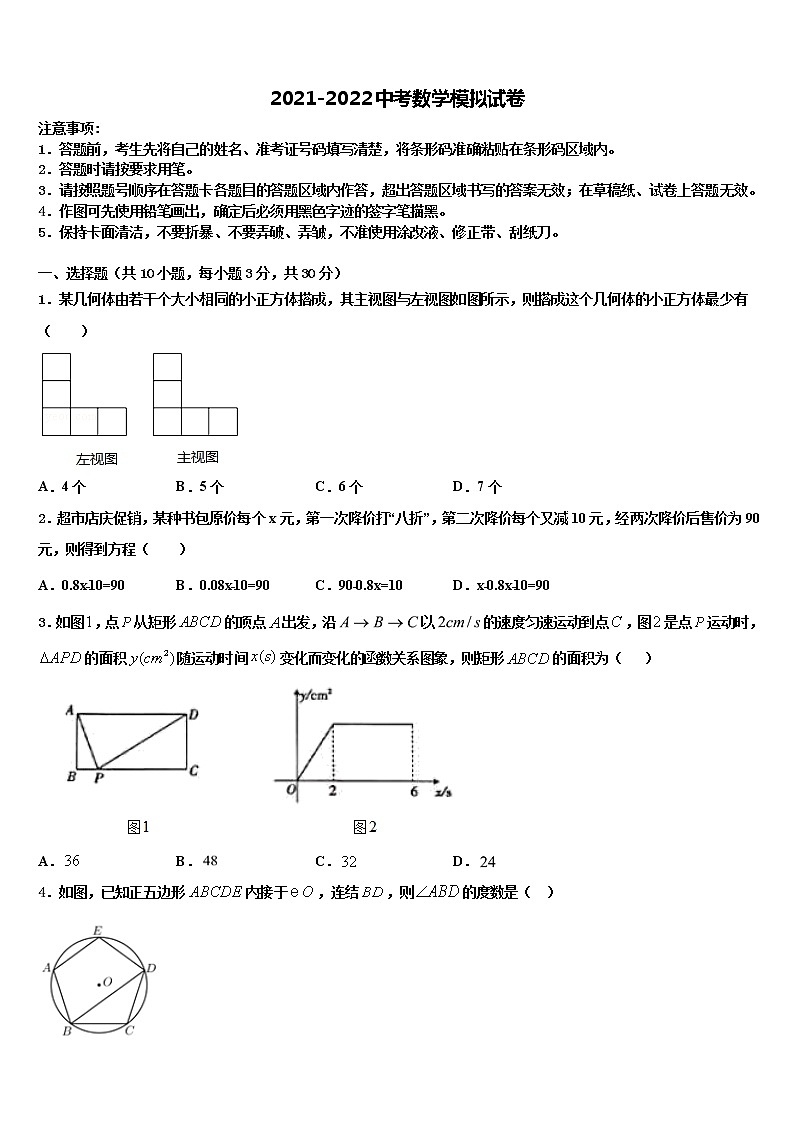 2021-2022学年江苏省无锡市天一实验校中考数学考试模拟冲刺卷含解析第1页